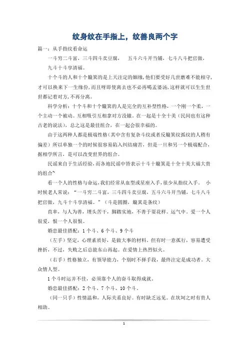 纹身纹在手指上,纹善良两个字