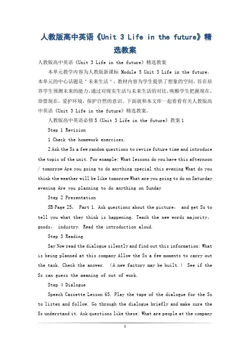 人教版高中英语《Unit 3 Life in the future》精选教案