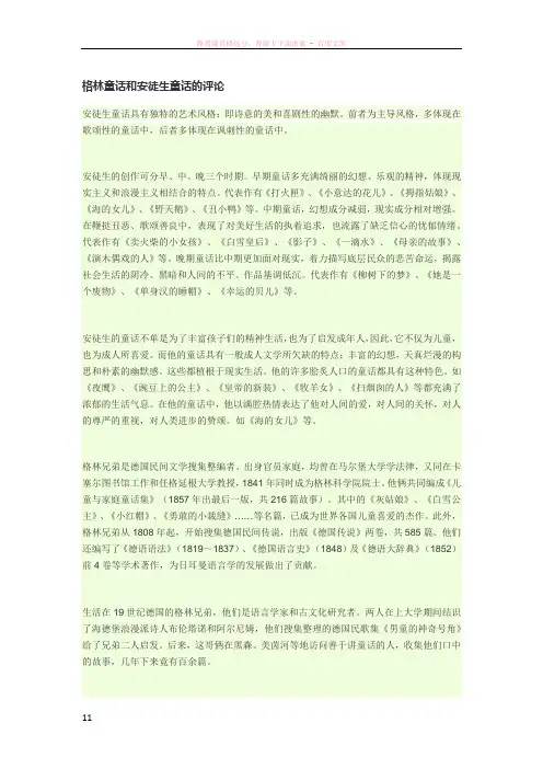 格林童话和安徒生童话的评论