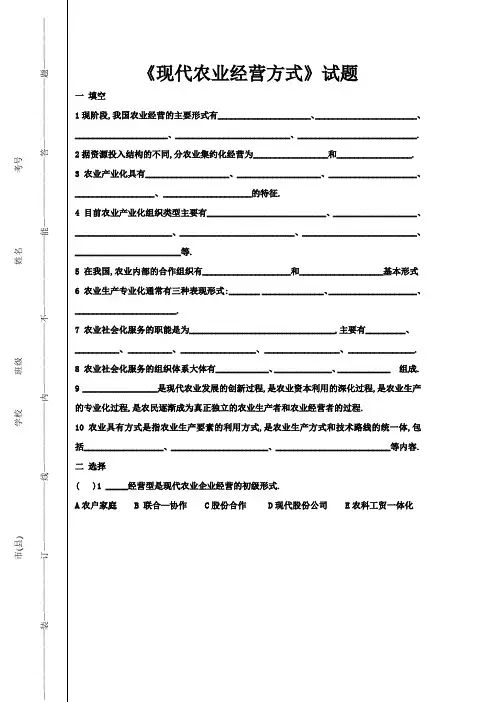 现代农业经营方式