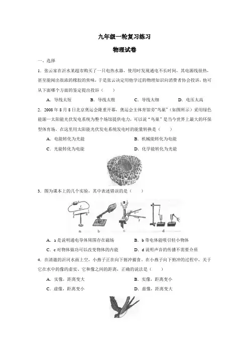 九年级一轮复习练习物理试卷