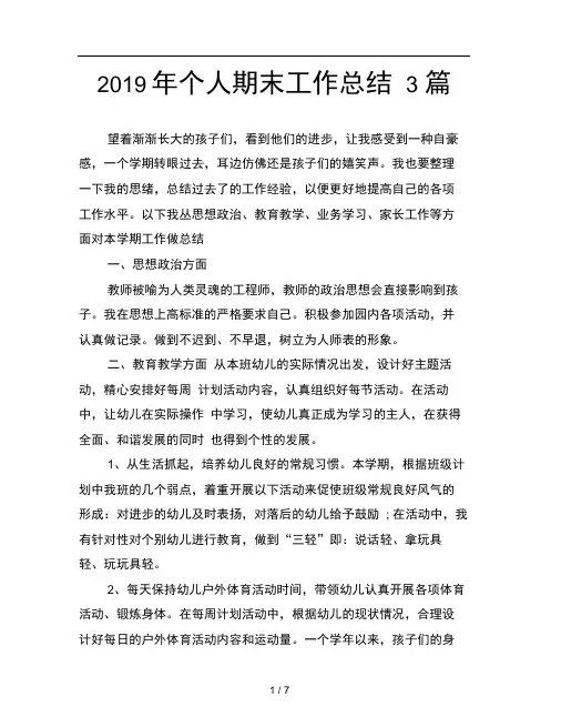2019年个人期末工作总结3篇