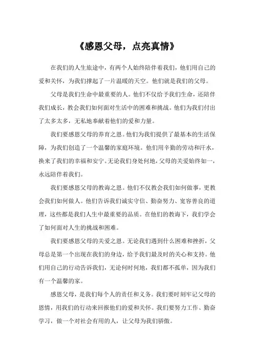 人民日报感恩父母的文章