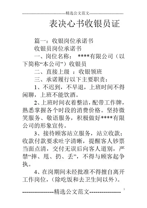 表决心书收银员证