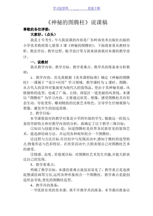 《神秘的图腾》说课稿