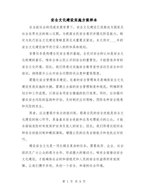 安全文化建设实施方案样本(4篇)