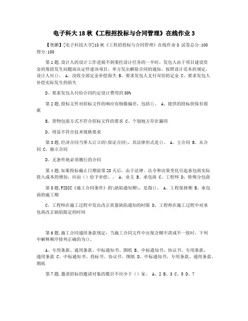 电子科大18秋《工程招投标与合同管理》在线作业3