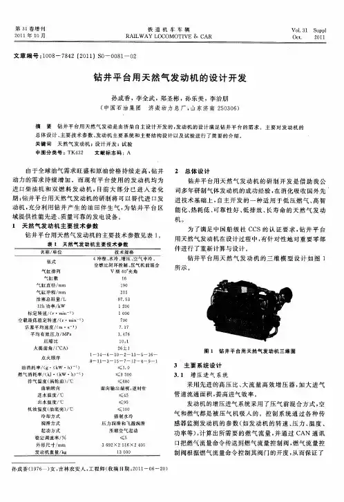 钻井平台用天然气发动机的设计开发