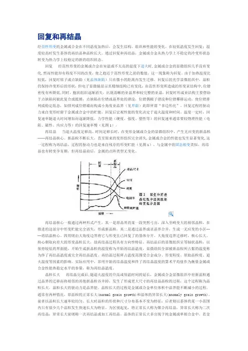 回复和再结晶