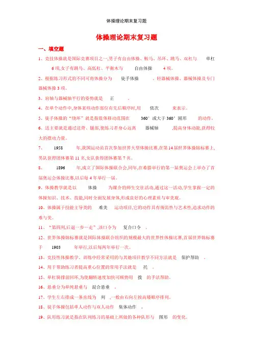 体操理论期末复习题