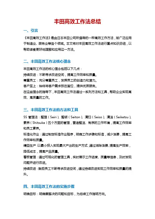 丰田高效工作法总结
