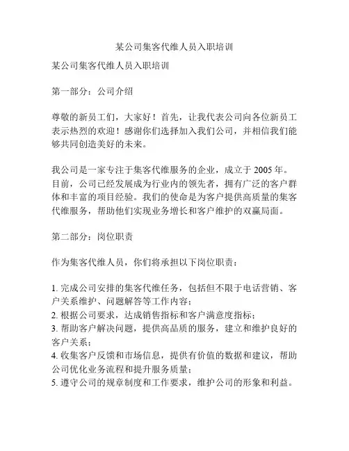 某公司集客代维人员入职培训