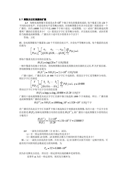 信息理论与编码习题