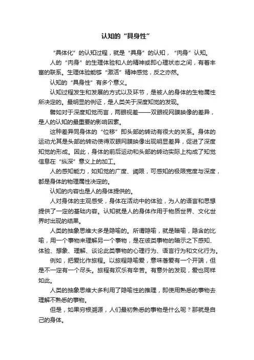 认知的“具身性”