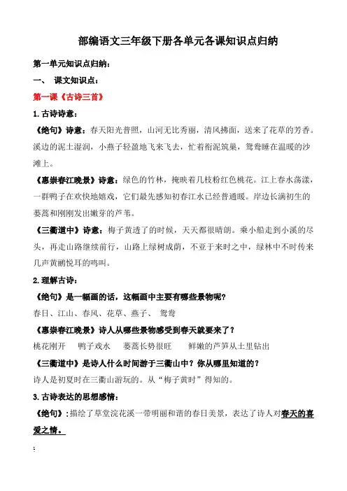 部编语文三年级下册各课各单元重点知识点归纳