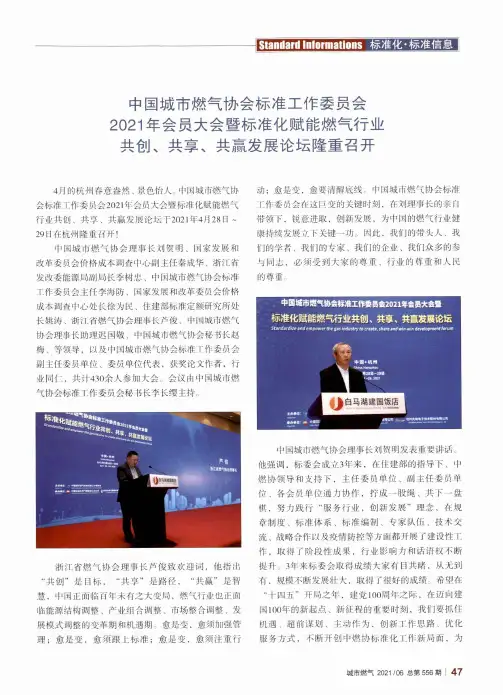 中国城市燃气协会标准工作委员会2021年会员大会暨标准化赋能燃气行业共创、共享、共赢发展论坛隆重召开