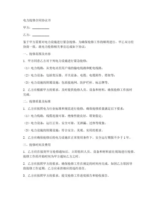电力抢修合同协议书