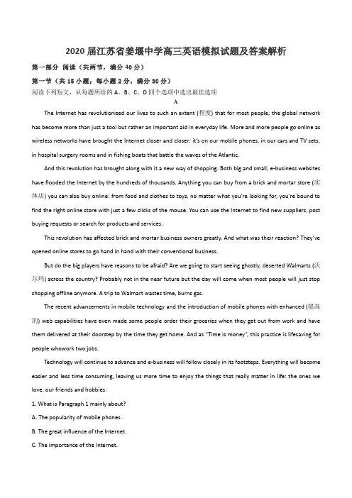 2020届江苏省姜堰中学高三英语模拟试题及答案解析
