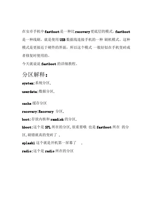 fastboot刷机命令齐全