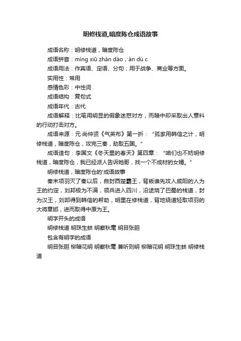 明修栈道,暗度陈仓成语故事