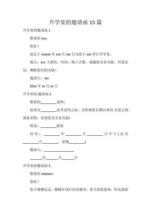 升学宴的邀请函15篇