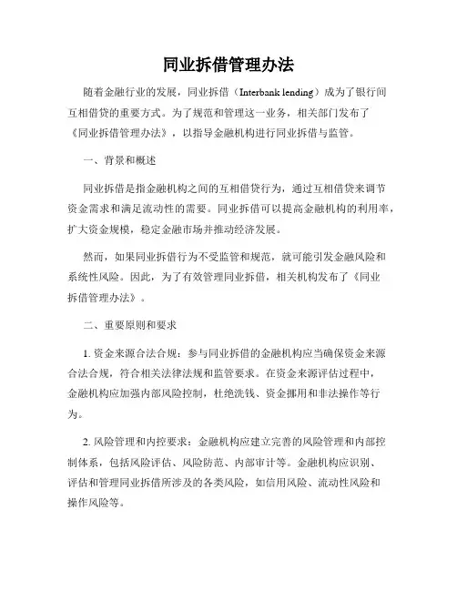 同业拆借管理办法