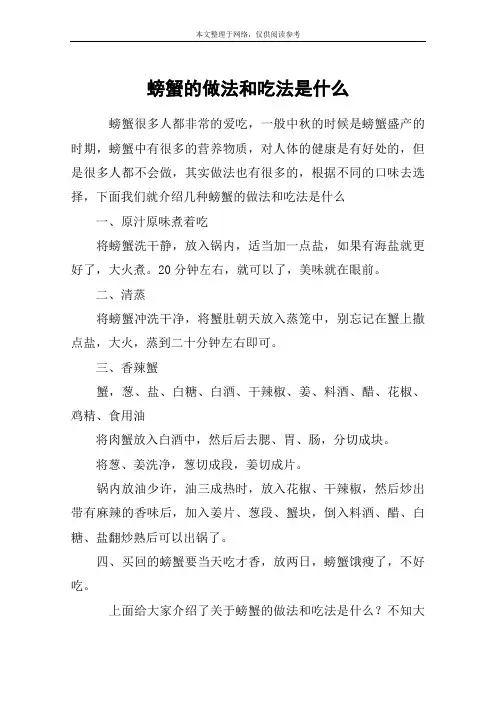 螃蟹的做法和吃法是什么