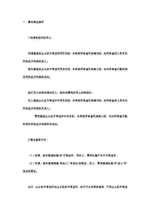 利得和损失