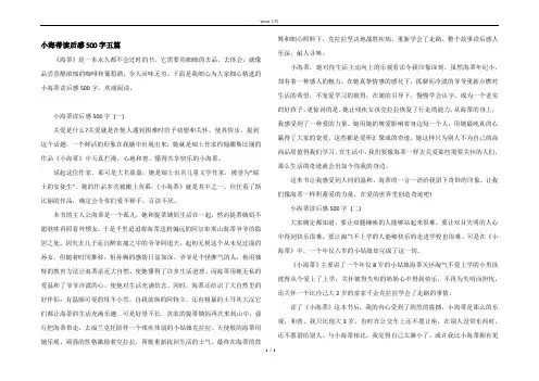 小海蒂读后感500字五篇