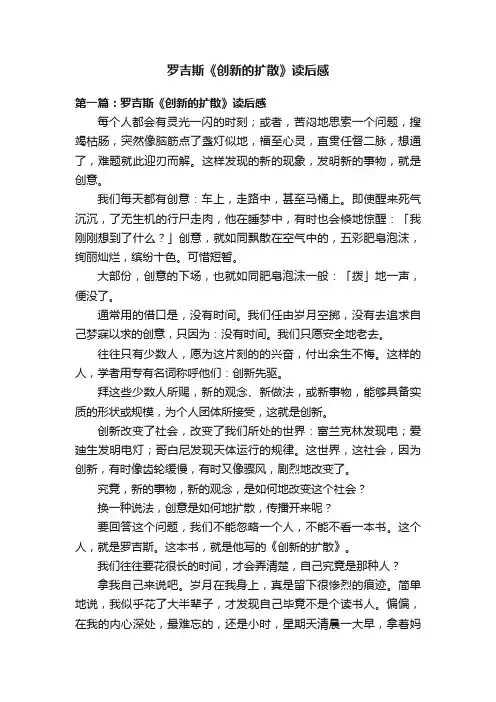罗吉斯《创新的扩散》读后感