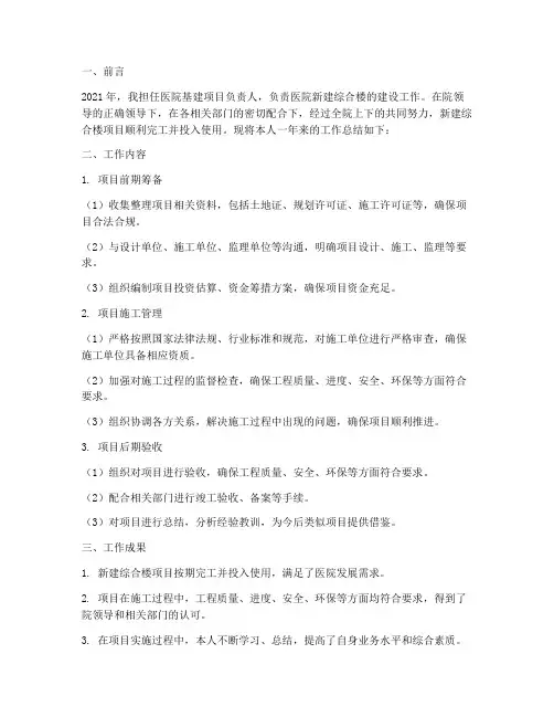 医院基建个人工作总结