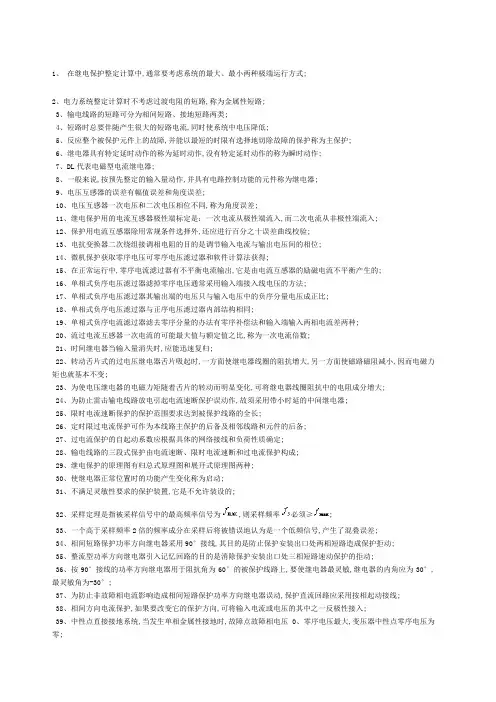 继电保护试题及答案