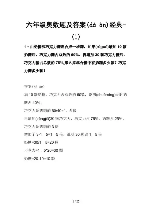 六年级奥数题及答案经典-(1)