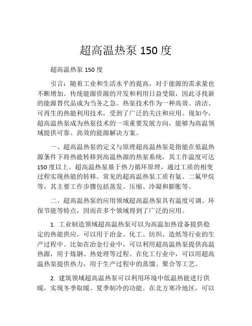 超高温热泵150度