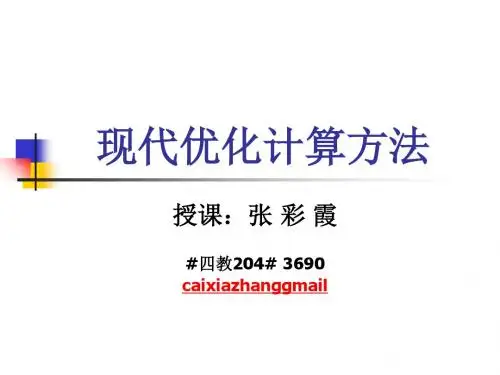 现代优化计算方法ppt课件-PPT精品文档
