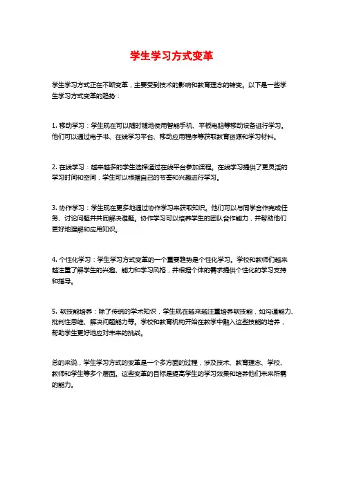 学生学习方式变革