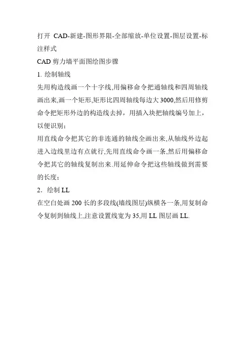 cad剪力墙平面图绘图步骤