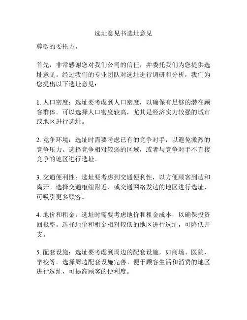 选址意见书选址意见