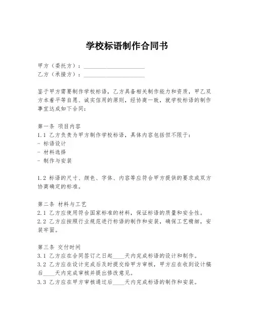 学校标语制作合同书