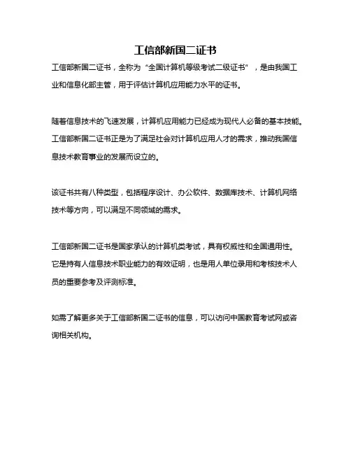 工信部新国二证书