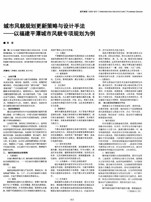 城市风貌规划更新策略与设计手法——以福建平潭城市风貌专项规划为例