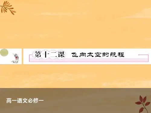 飞向太空的航程