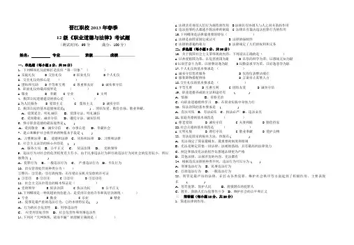 2013年《职业道德与法律》期中考试题及答案 - 副本