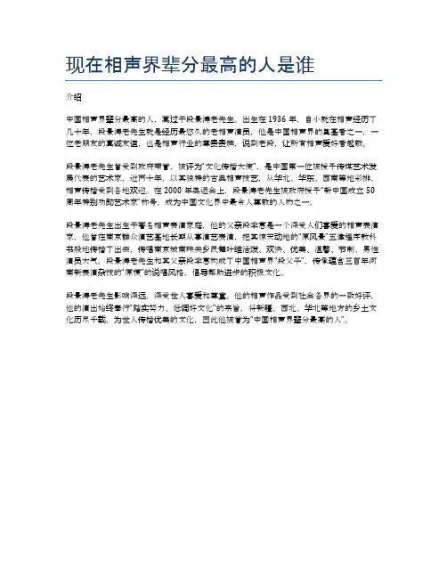 现在相声界辈分最高的人是谁