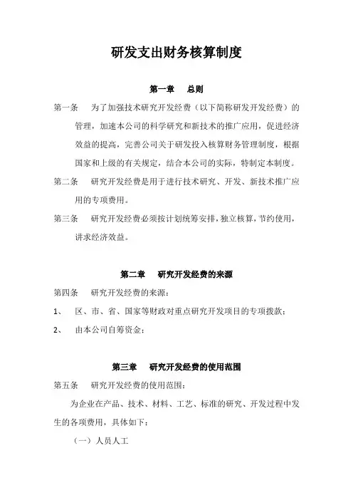 研发支出财务核算制度