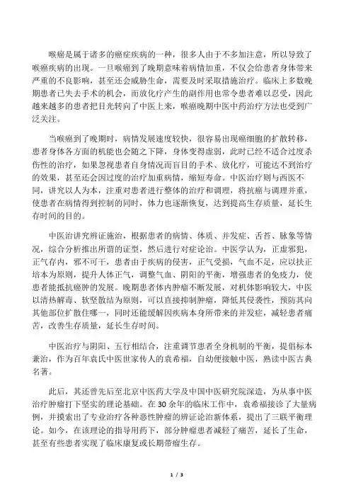 喉癌晚期中医中药治疗方法