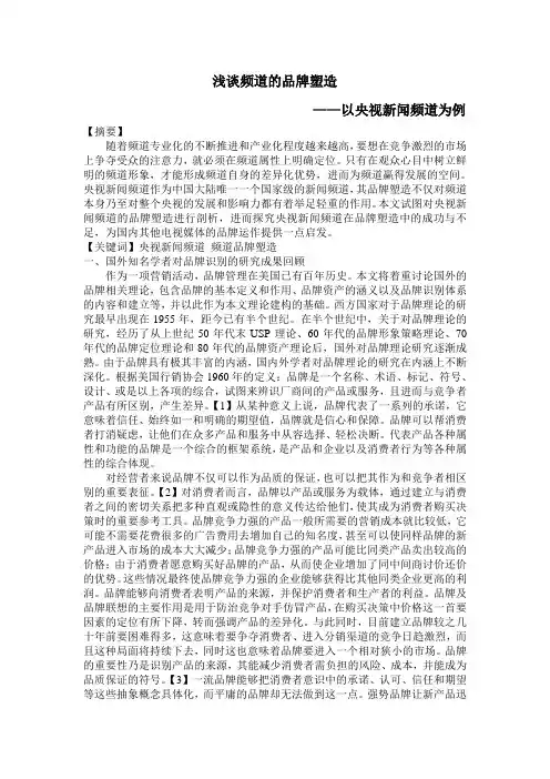 浅谈频道的品牌塑造终极版