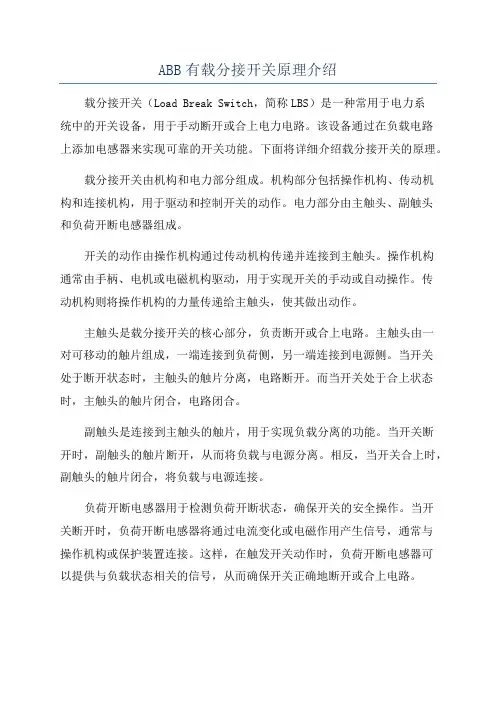 ABB有载分接开关原理介绍