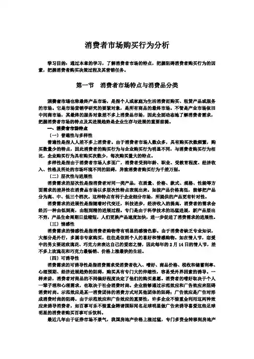 消费者市场购买行为分析