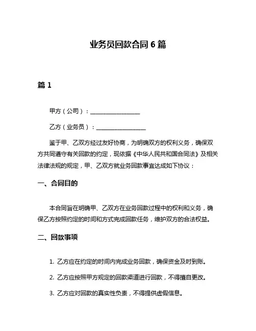 业务员回款合同6篇